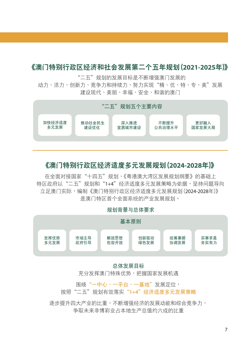 2025全年澳门与香港正版精准免费资料,精选解析、解释与落实