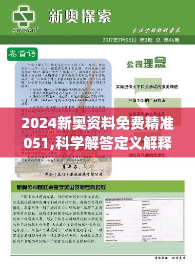 2025新奥原料免费大全-实证释义、解释与落实