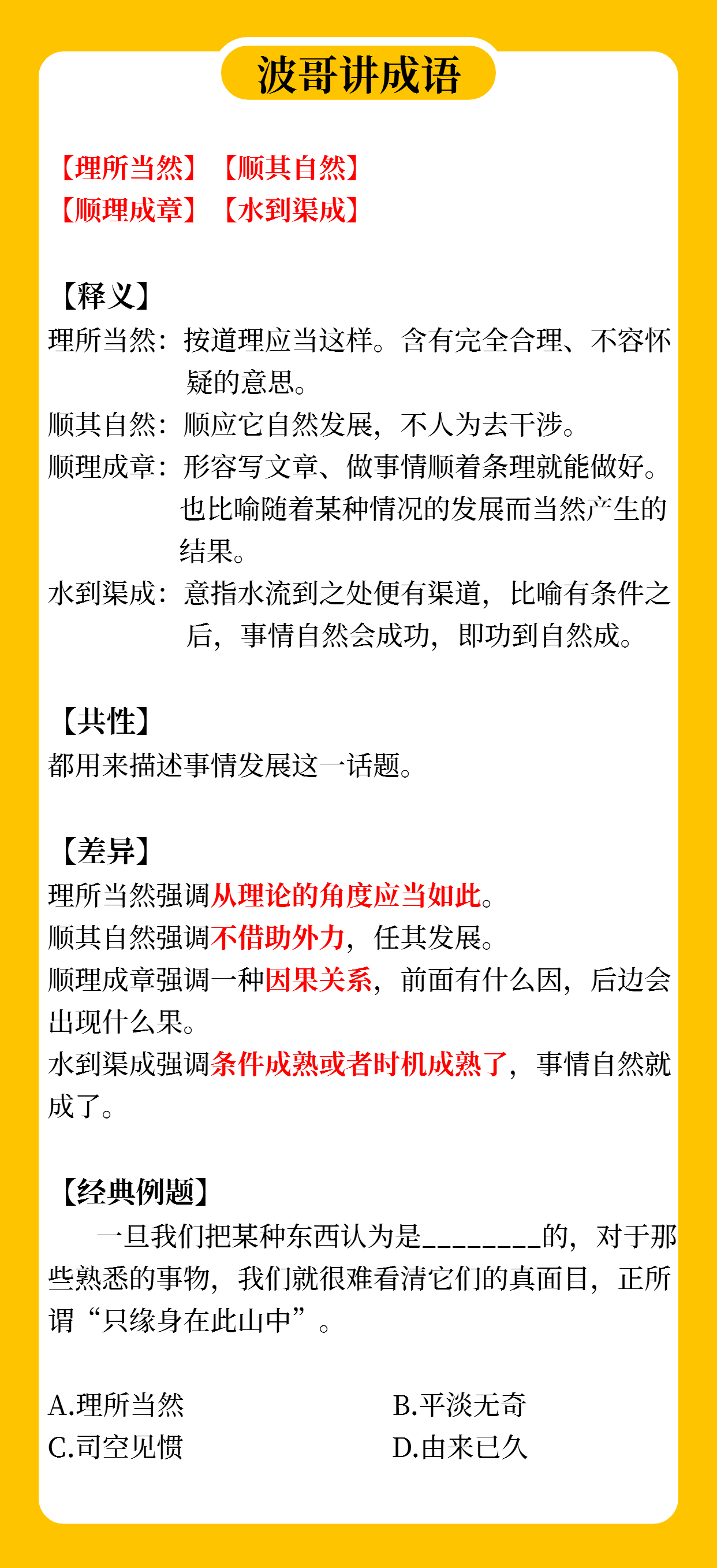 11,156,词语释义、解释与落实