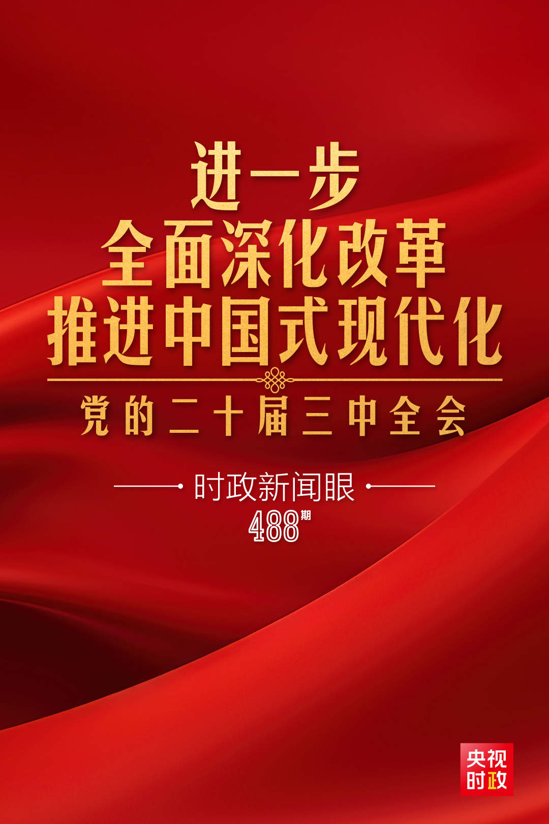 迈向未来，关于2025年正版资料免费资料大全中的中国特色展望与和平解答解释的落实路径研究