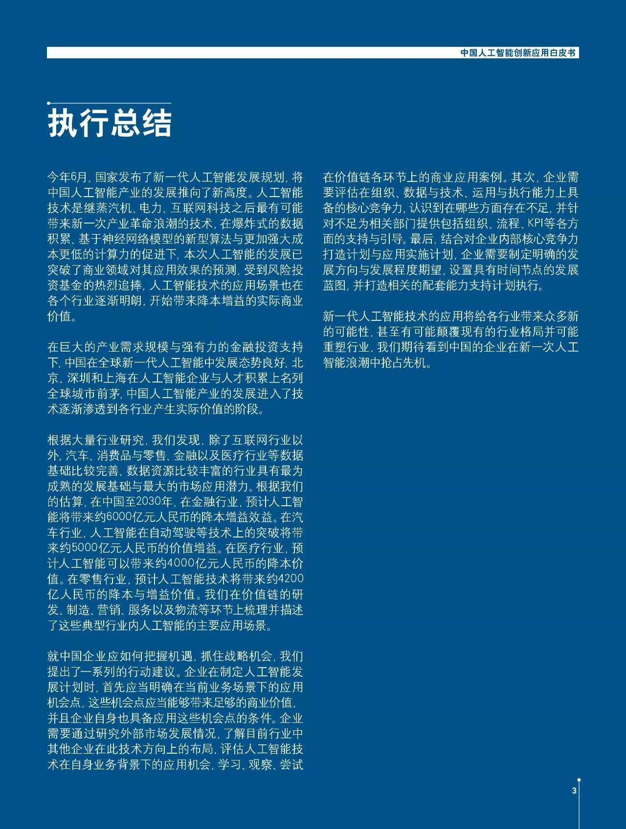 澳门一码一肖一特一中详解，全面释义、解释与未来展望