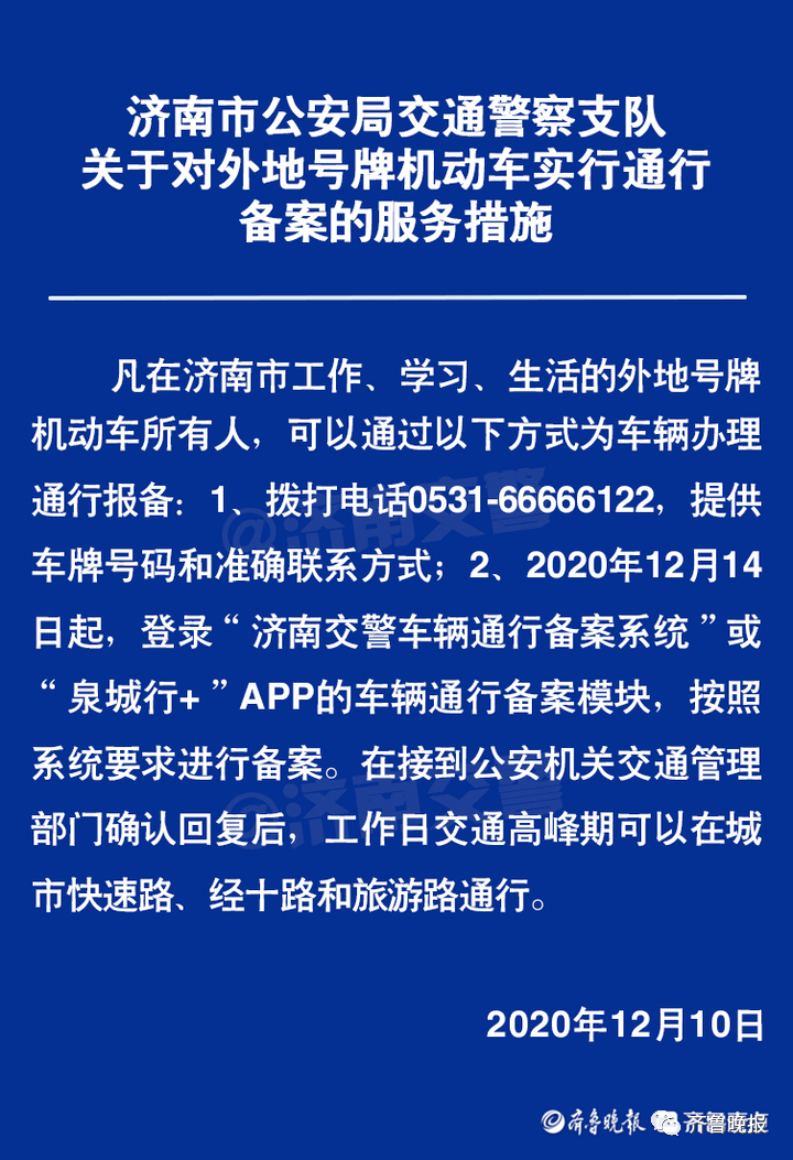 今日最新限行规定，影响、挑战与解决方案