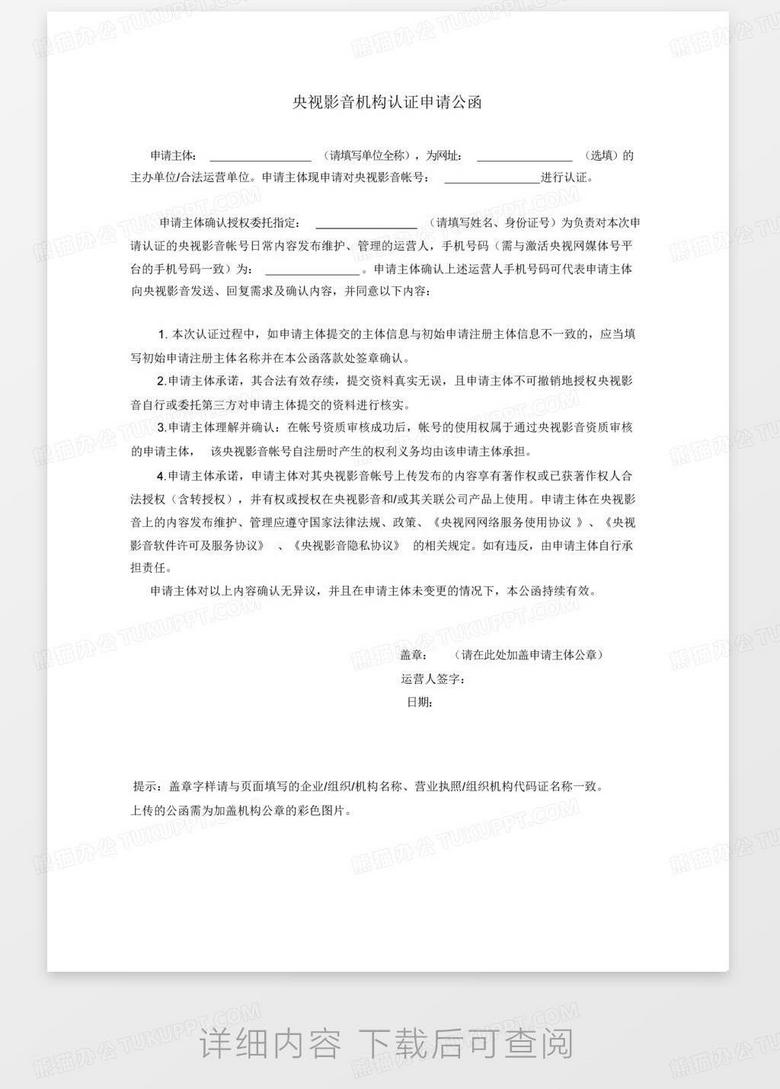 小红书最新认证公函详解