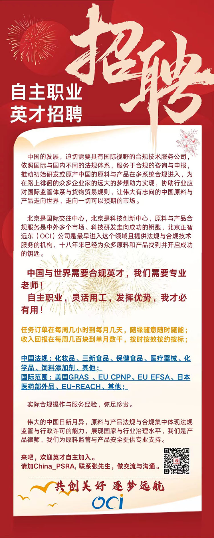 国声最新招聘启事——探寻人才，共铸未来