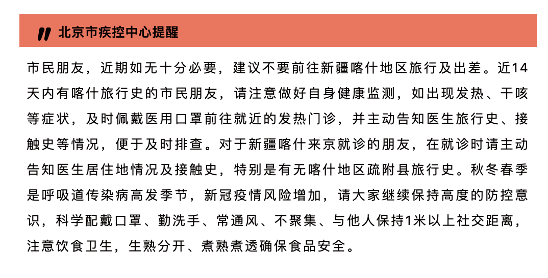 新疆喀什最新疫情今天概况与应对措施