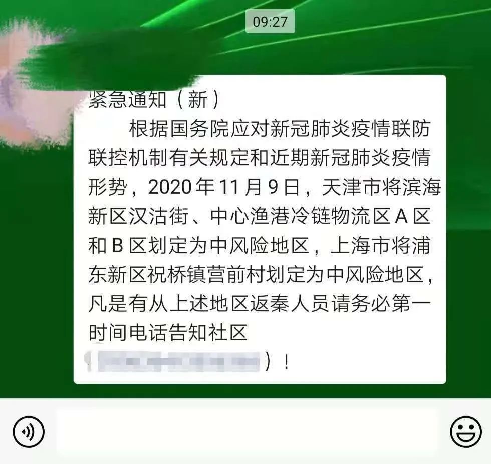 生态城疫情最新通报