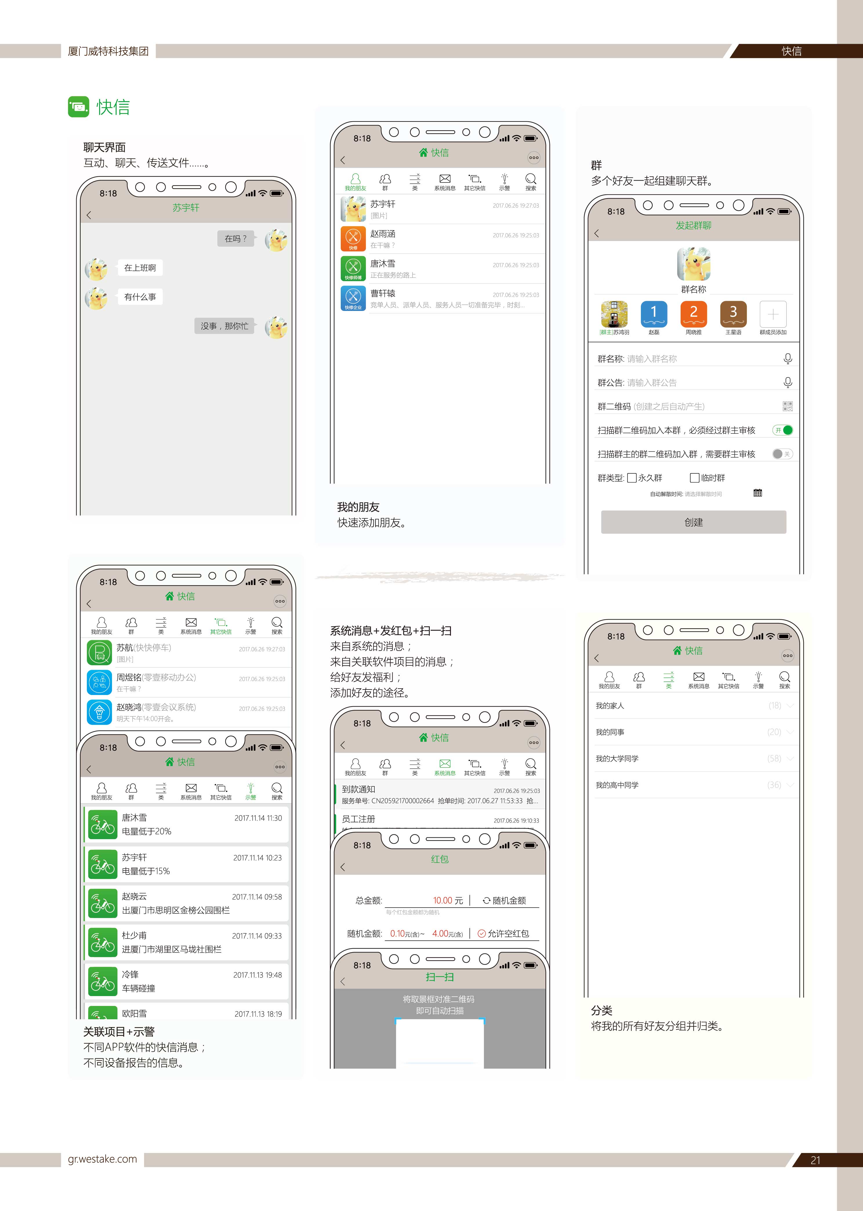 酷信最新版，重塑通信体验的未来力量