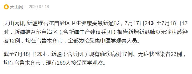 新疆最新的疫情通报，坚定信心，共同抗击疫情