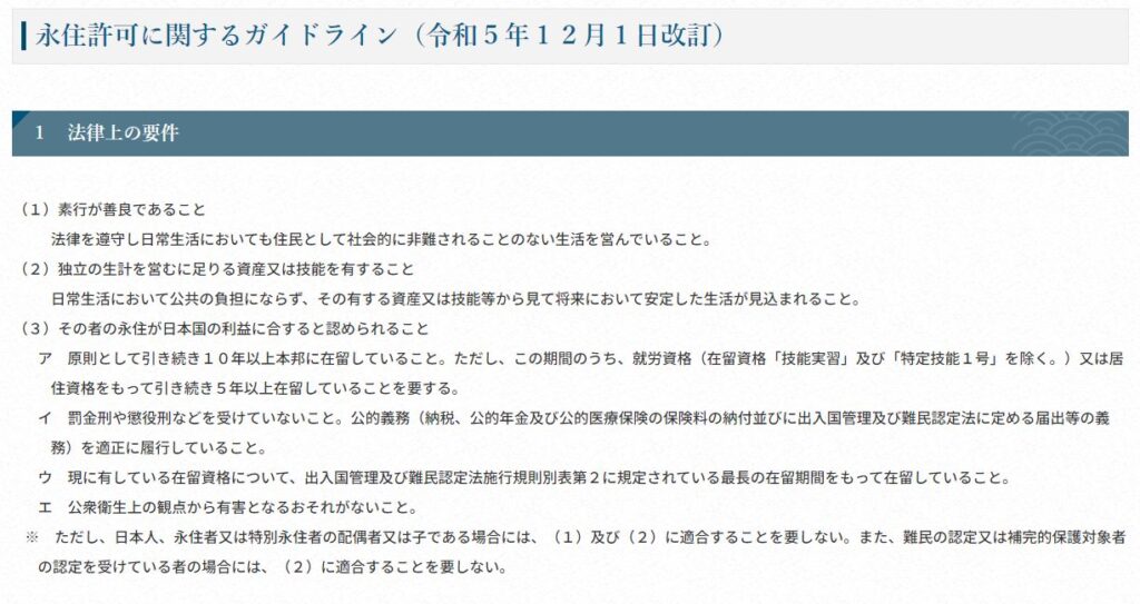 日本申请永驻最新条件解析