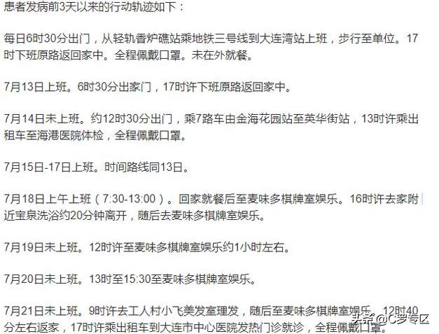 乌鲁木齐病例最新情况分析报告