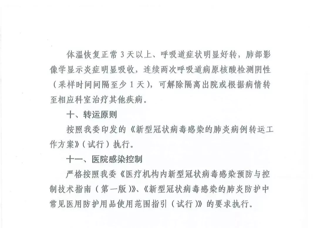 新冠肺炎最新规定及其影响