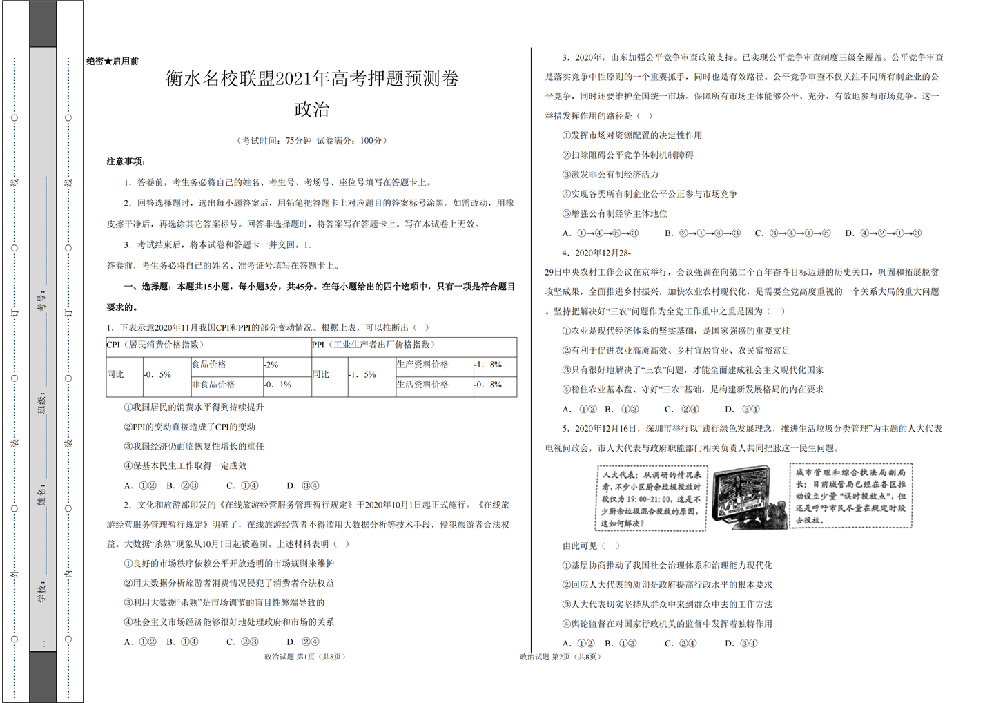 最新高考预测卷分析