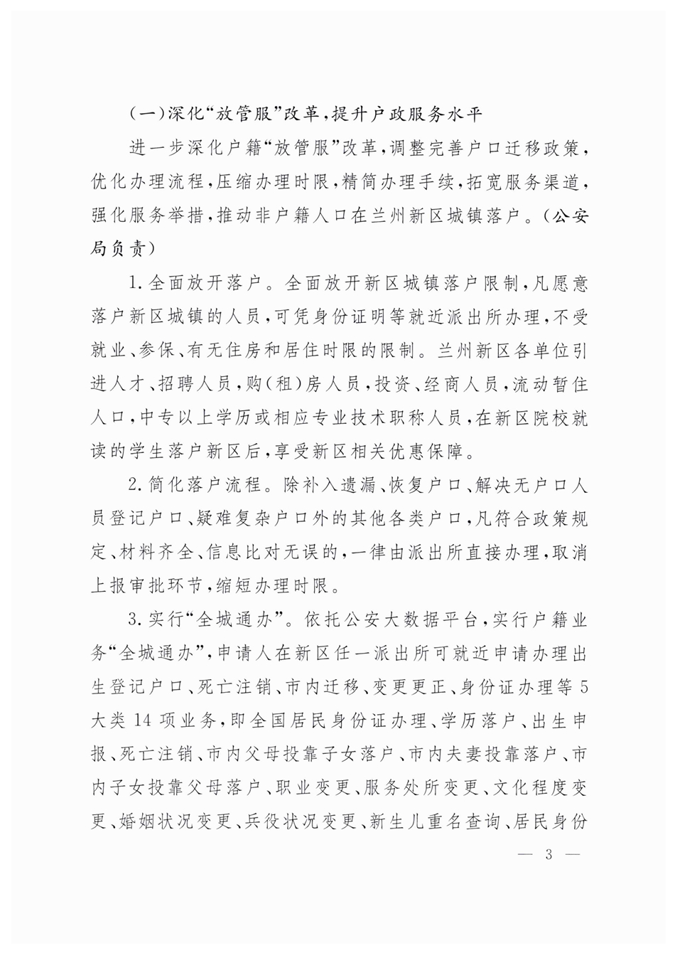 兰州新区落户最新规定，解读与影响分析