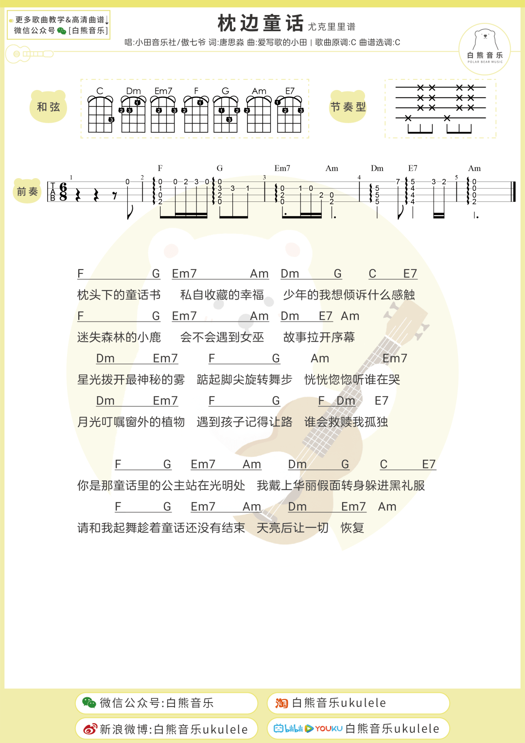 尤克里里曲谱最新，探索音乐的新领域